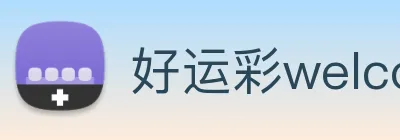好运彩welcome Logo
